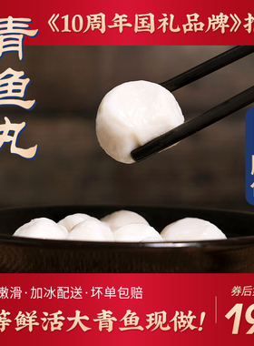 优等青鱼丸手工实心鱼肉丸湖北特产嘉鱼鱼圆火锅食材当天现做421g