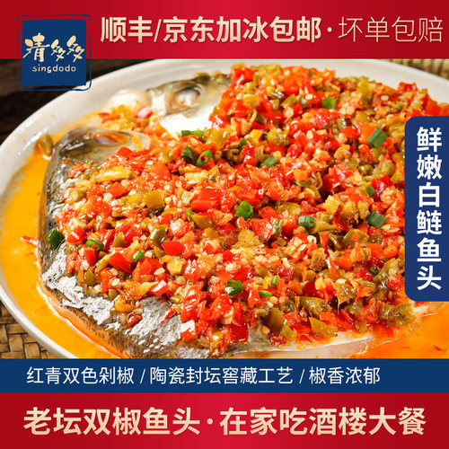 老坛双椒鱼头清多多剁椒鱼头头