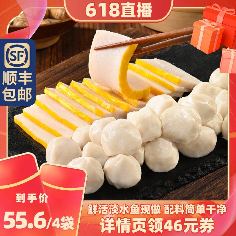 【所有女生直播间】手工鱼丸鱼糕鱼圆湖北特产火锅食材烧烤1684克