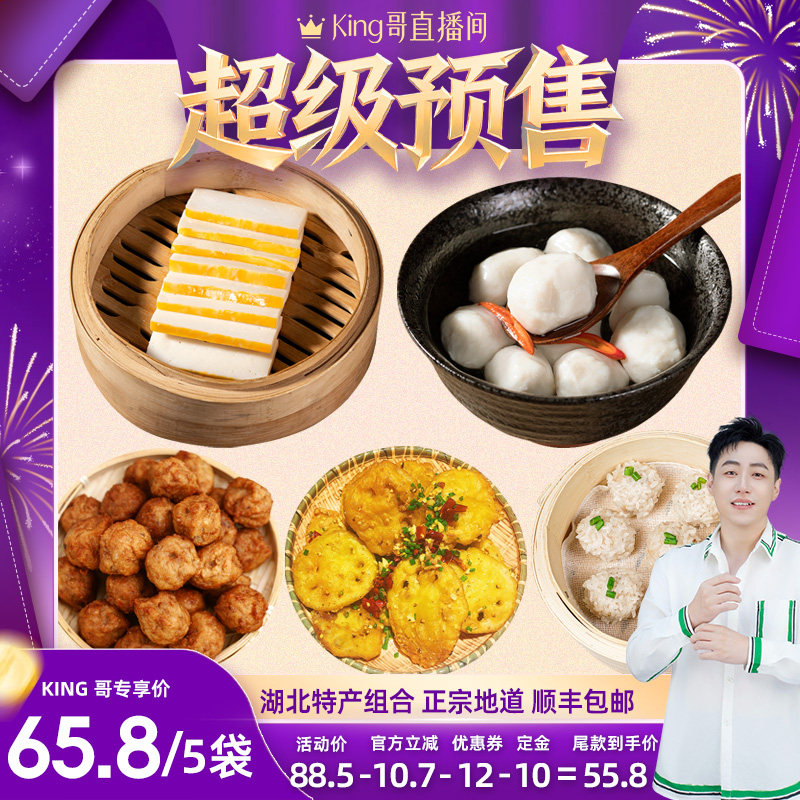 【king哥直播间】鱼丸鱼糕组合藕丸珍珠丸子藕夹湖北特产1780克,水产肉类/新鲜蔬果/熟食,鱼丸/鱼滑,淘宝优惠券,粉丝福利购,淘宝优惠卷