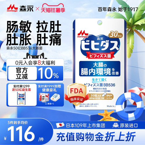 日本森永益生菌孕妇调理肠胃易激