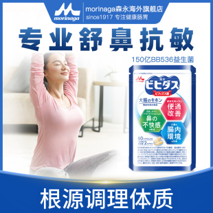 森永BB536益生菌大人调理肠胃150亿肠道成人双歧杆菌天然日本胶囊
