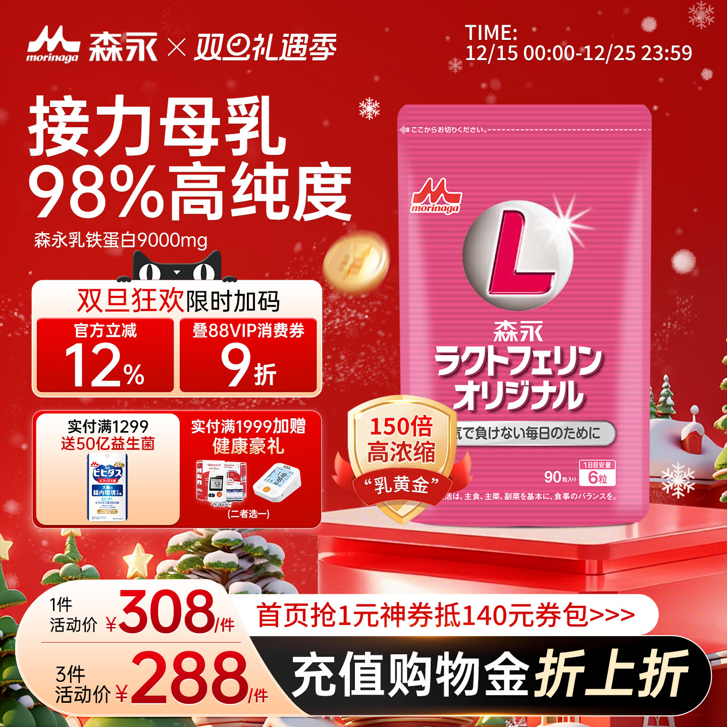 森永儿童乳铁蛋白免疫牛初乳