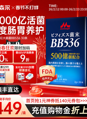森永BB536益生菌大人调理肠胃肠道肠易激15000亿双歧杆菌养胃粉