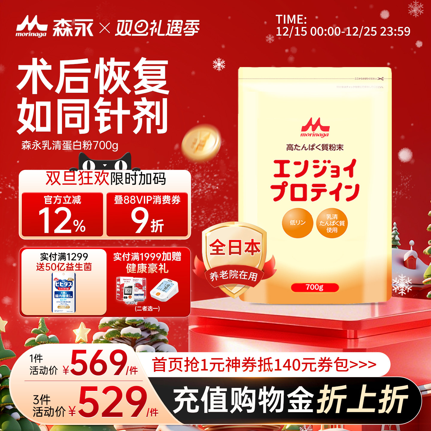 森永99.5%分离乳清蛋白术后恢复