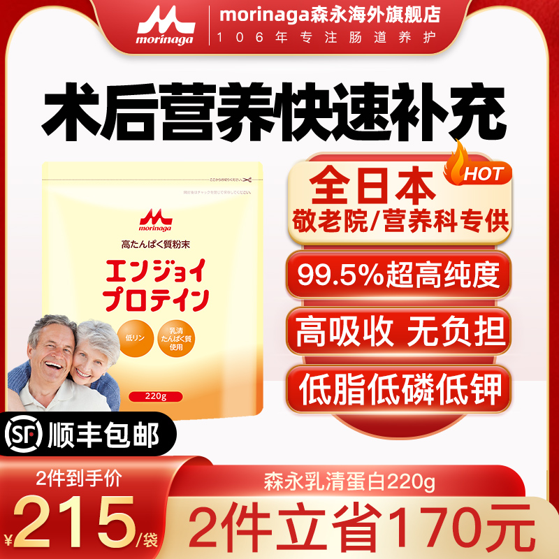 森永乳清蛋白粉99.5%动物蛋白质粉中老年术后速愈素保健品免疫力