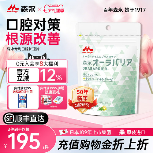 日本森永乳铁蛋白9028口腔