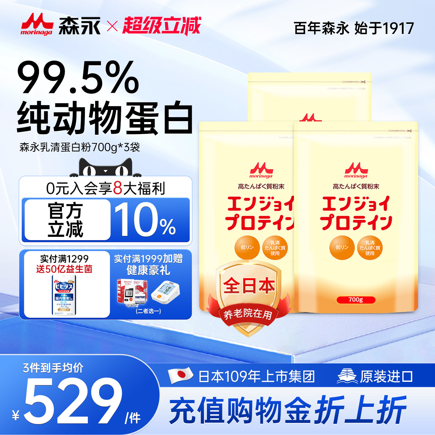 【3袋装】森永速愈素乳清蛋白动物蛋白质粉中老年术后恢复保健品