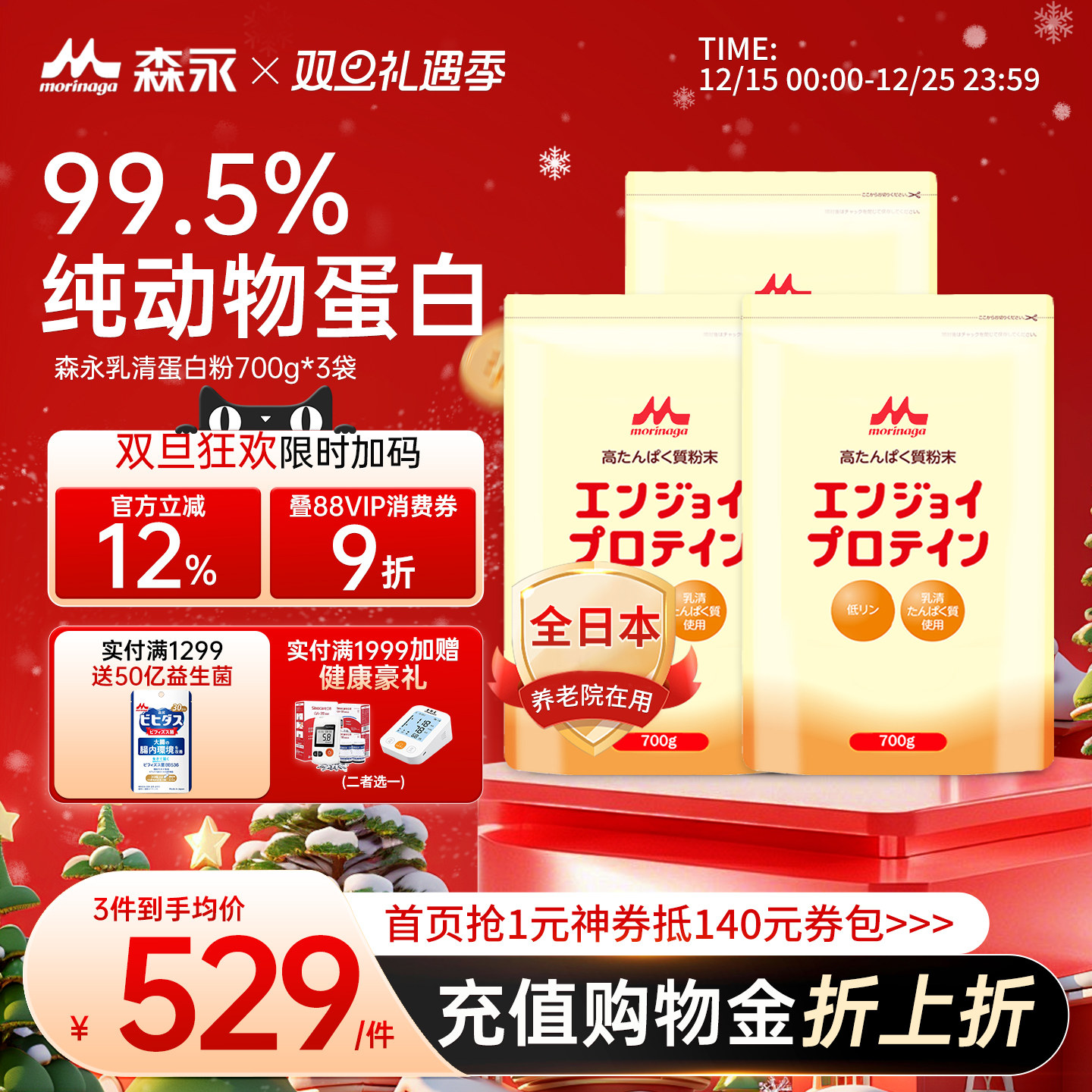 森永速愈素乳清蛋白术后恢复营养