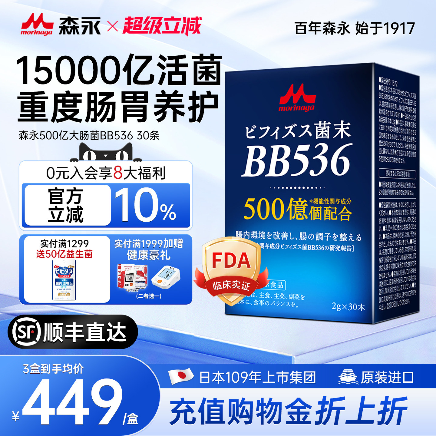 日本森永BB536益生菌大人调理肠胃肠道易激15000亿双歧杆菌养胃粉