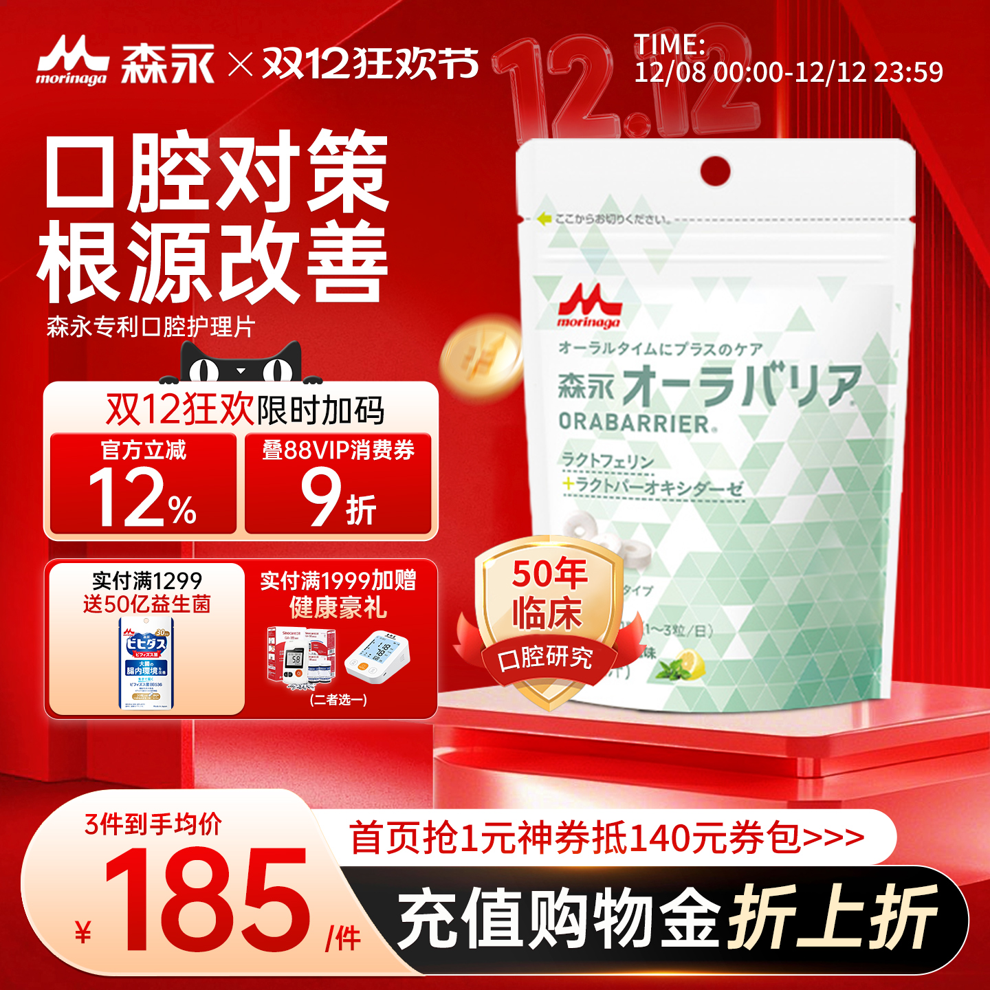 日本森永乳铁蛋白9028口腔