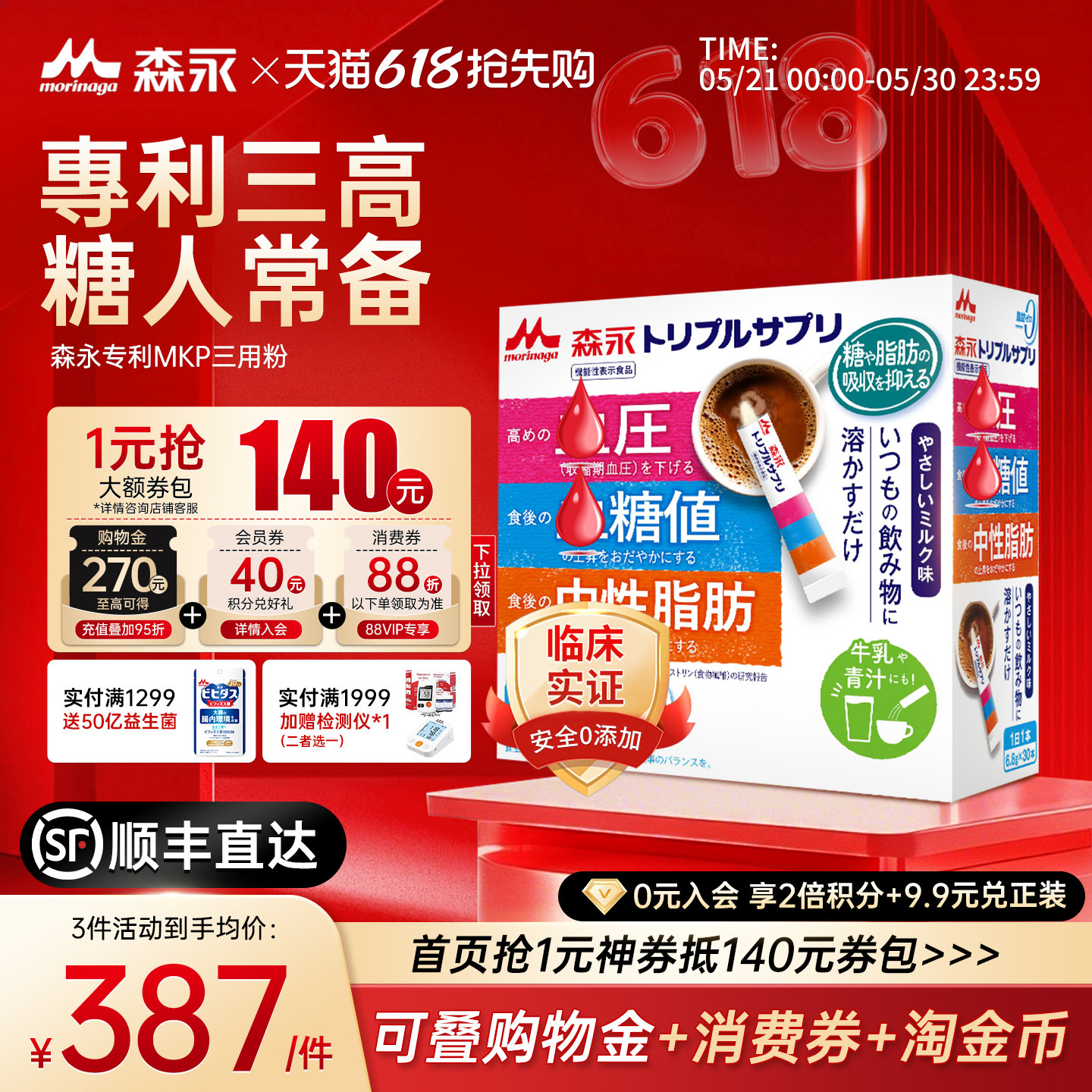 森永专利MKP三用粉进口中老年人呵护血糖血脂压健康保健品非药高