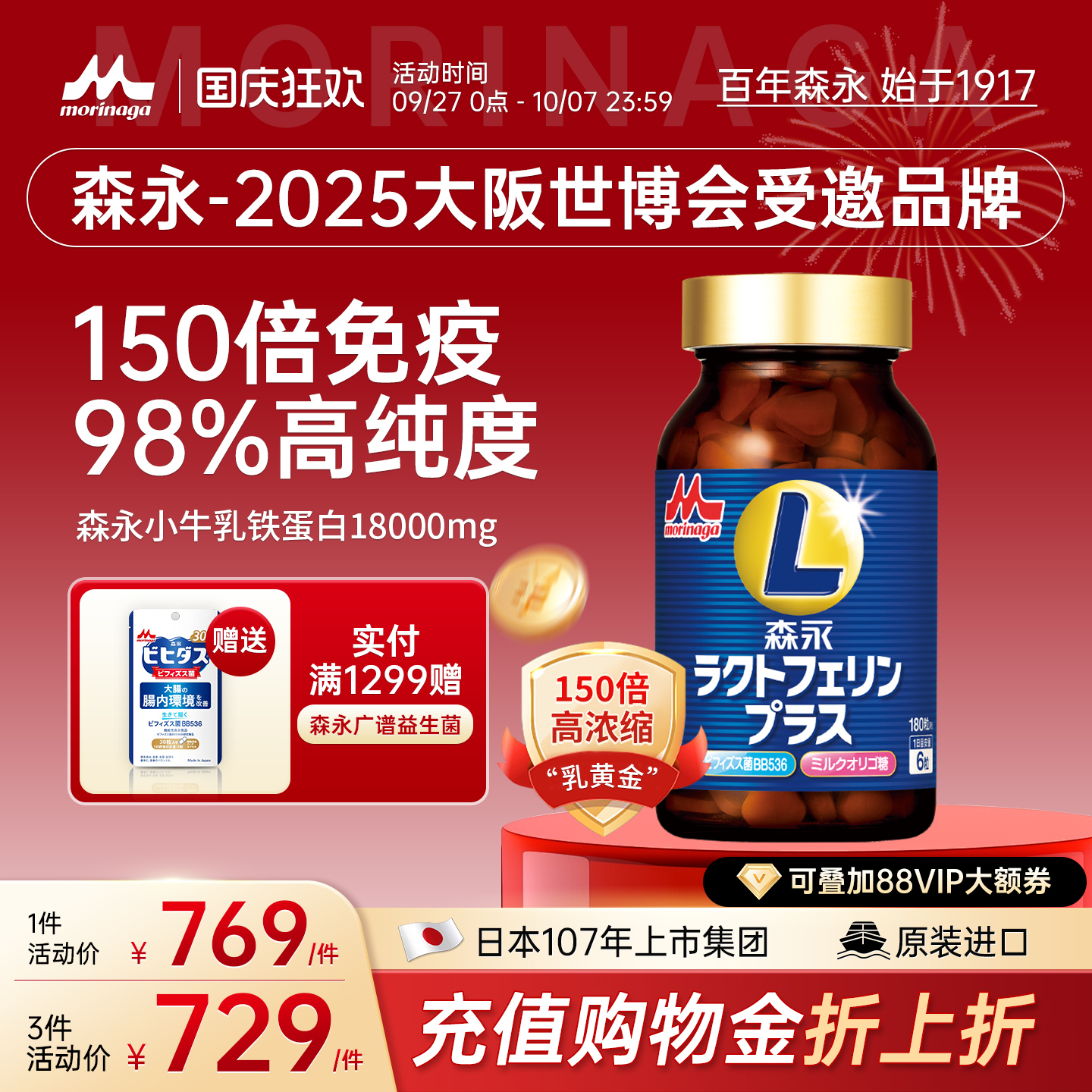 98%纯度，森永18000mg乳铁蛋白