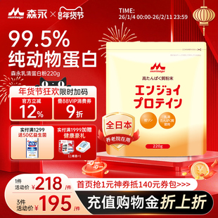 森永乳清蛋白99.5%动物分离whey蛋白质粉中老年术后速愈素免疫力