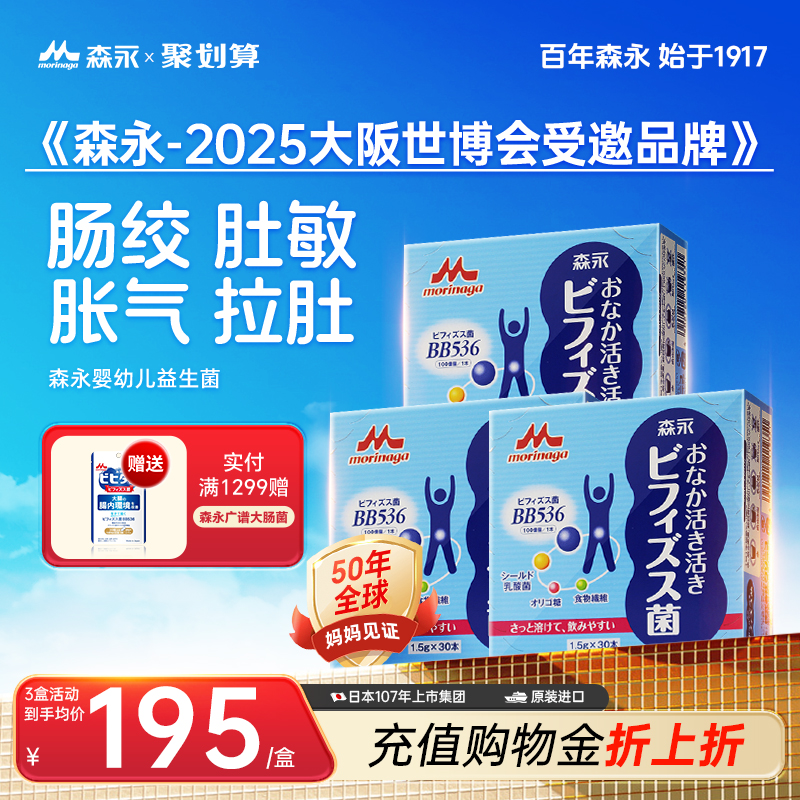 森永兒童益生菌調理腸胃腸道