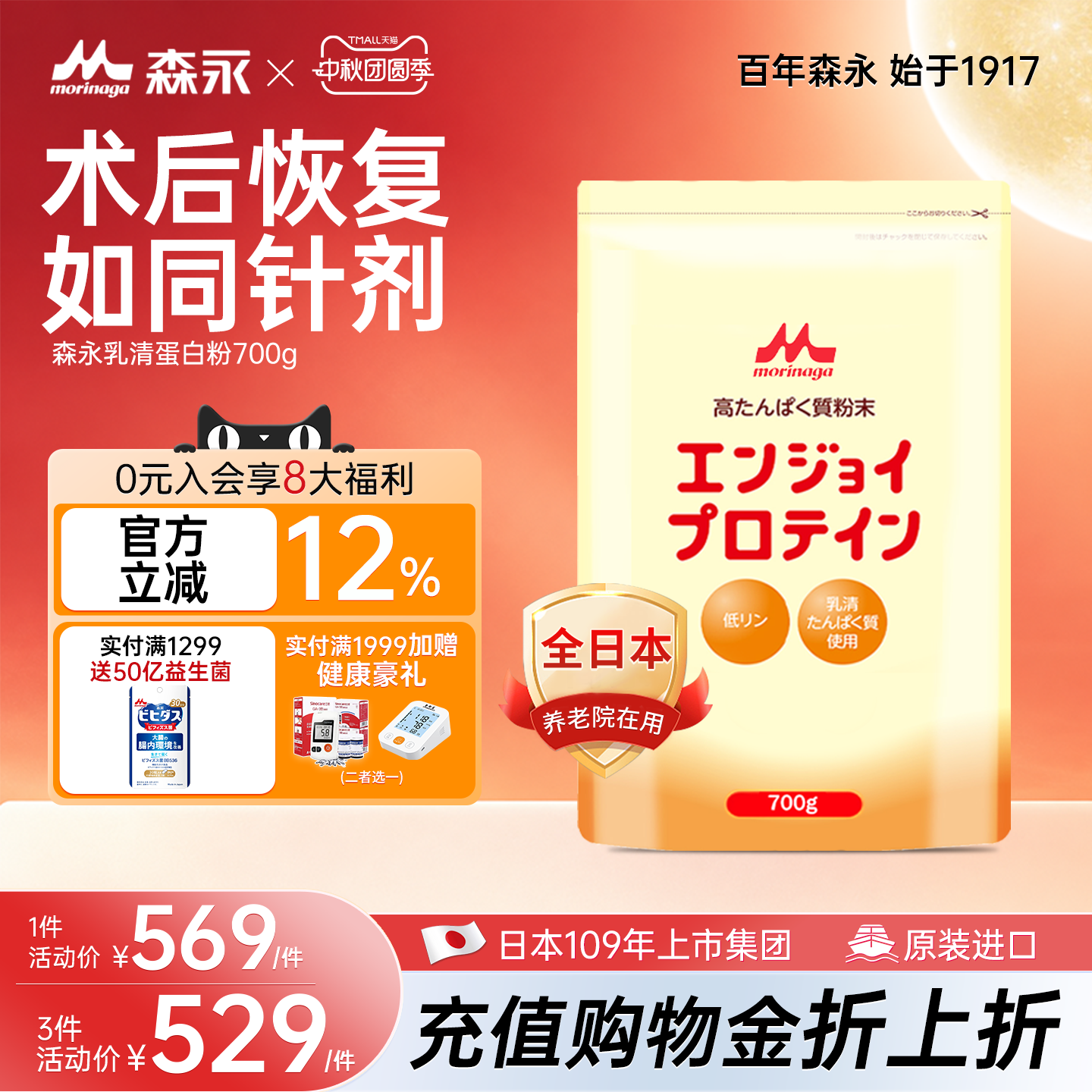 森永分离乳清蛋白粉动物蛋白质补充成人老年术后恢复营养品免疫力