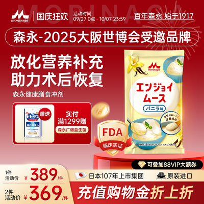 日本森永速愈素术后恢复放化疗后