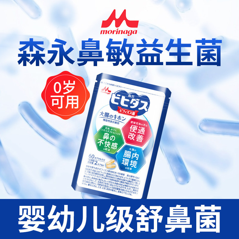 森永舒鼻益生菌调理鼻敏体质