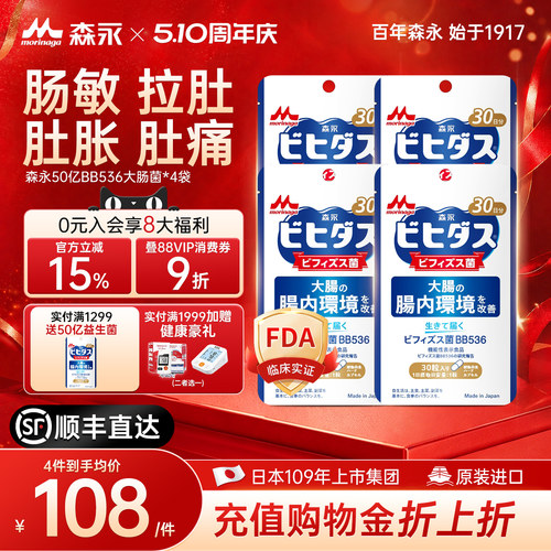 森永益生菌bb536成人调理肠胃