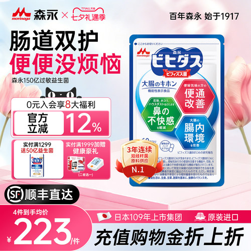 森永BB536益生菌调理肠胃便秘
