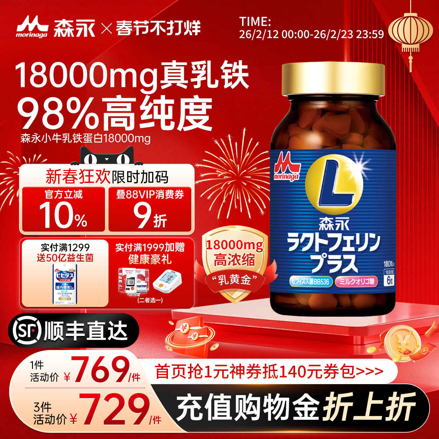 森永乳铁蛋白18000mg儿童婴幼儿成人免疫力宝宝牛初乳免疫球蛋白