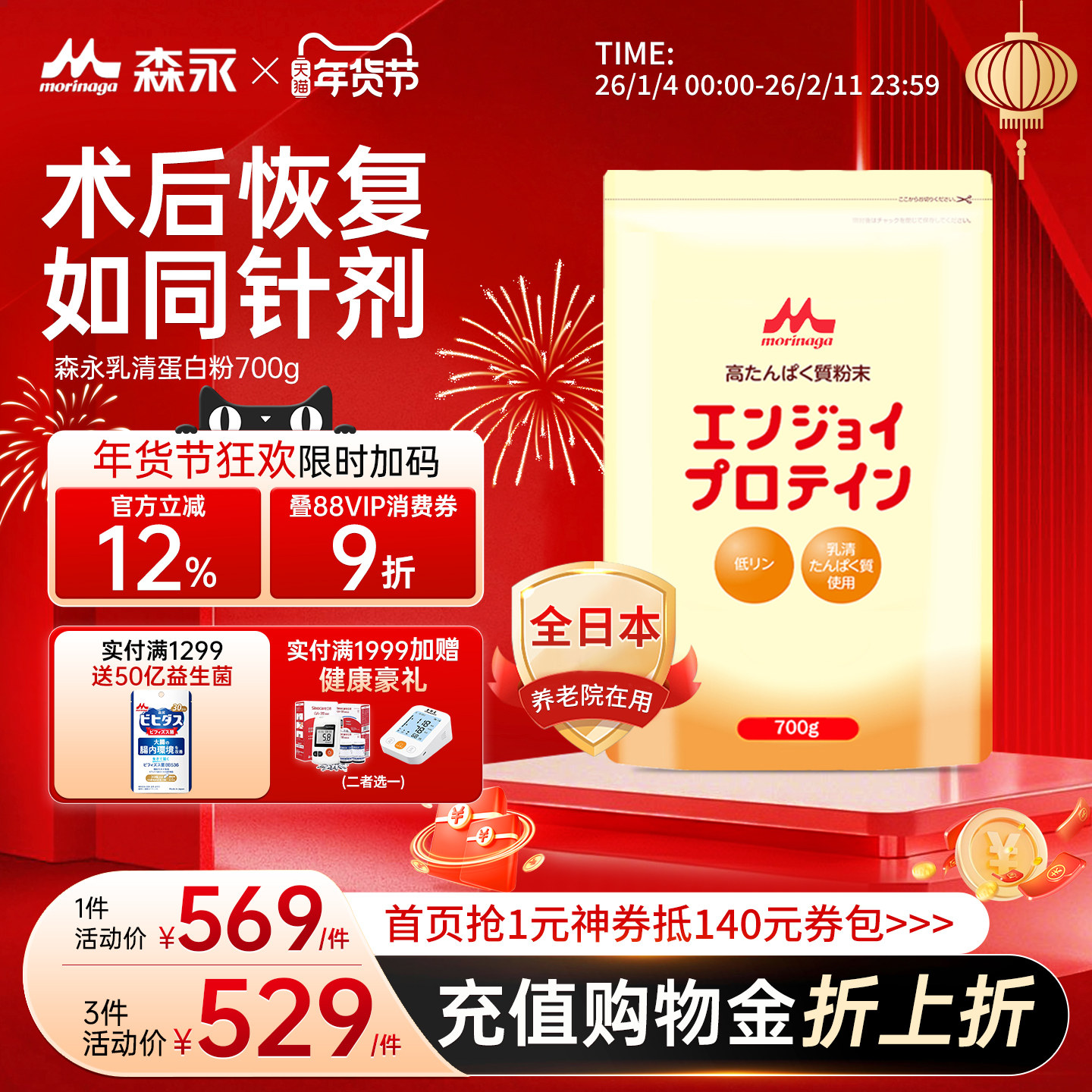 森永分离乳清蛋白粉动物蛋白质补充成人老年术后恢复营养品免疫力