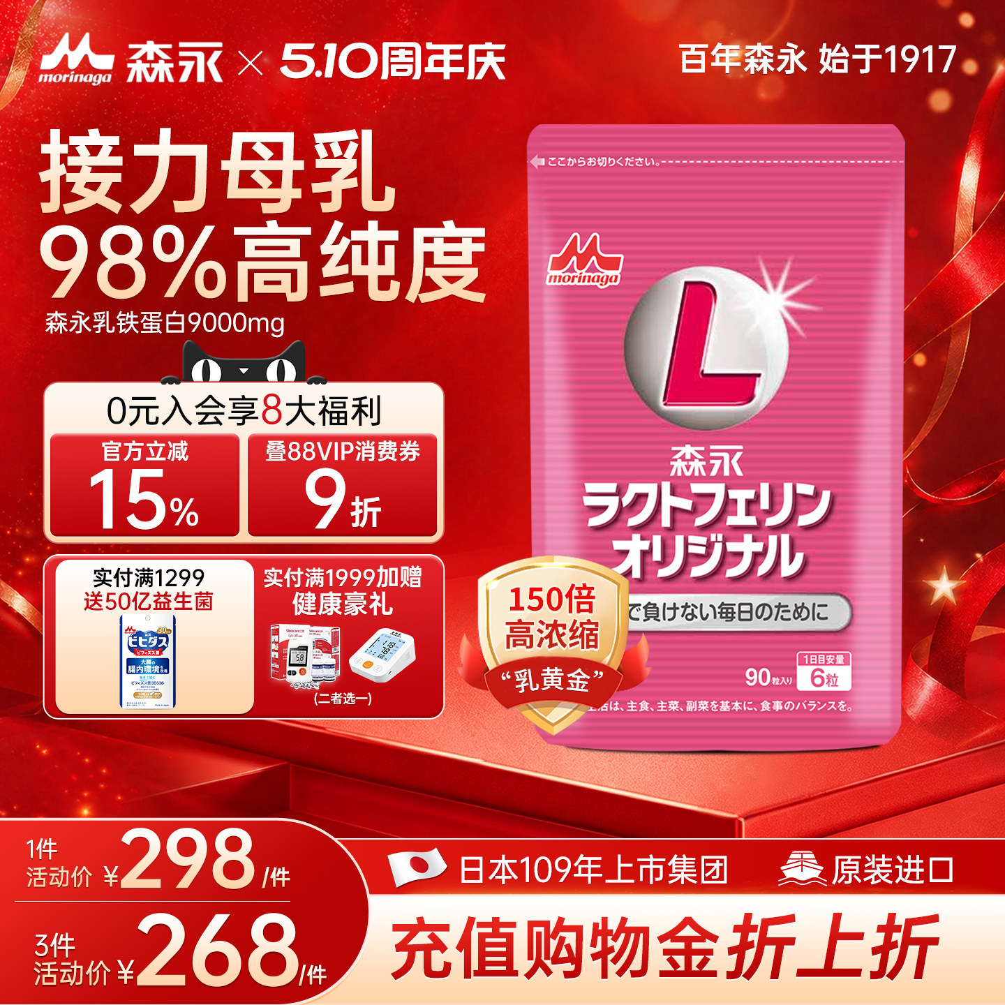 森永乳铁蛋白9000mg婴幼儿宝宝牛初乳儿童免疫力免疫球蛋白非奶粉