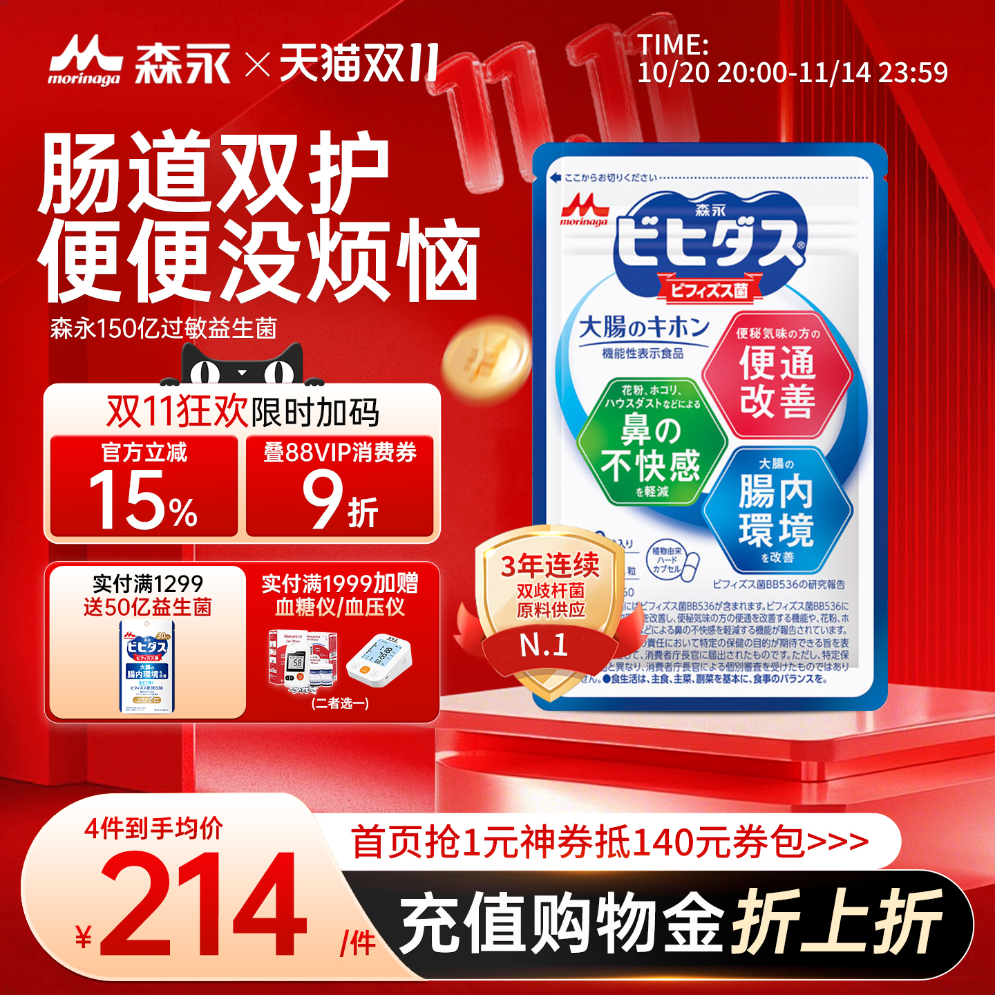 森永BB536益生菌儿童肠道免疫力