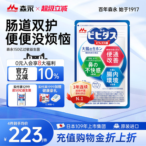 森永BB536益生菌儿童肠道免疫力