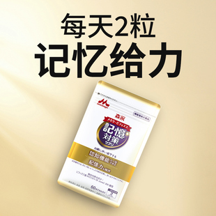 Morinaga日本森永专利大脑菌进口补脑记忆力【临期】