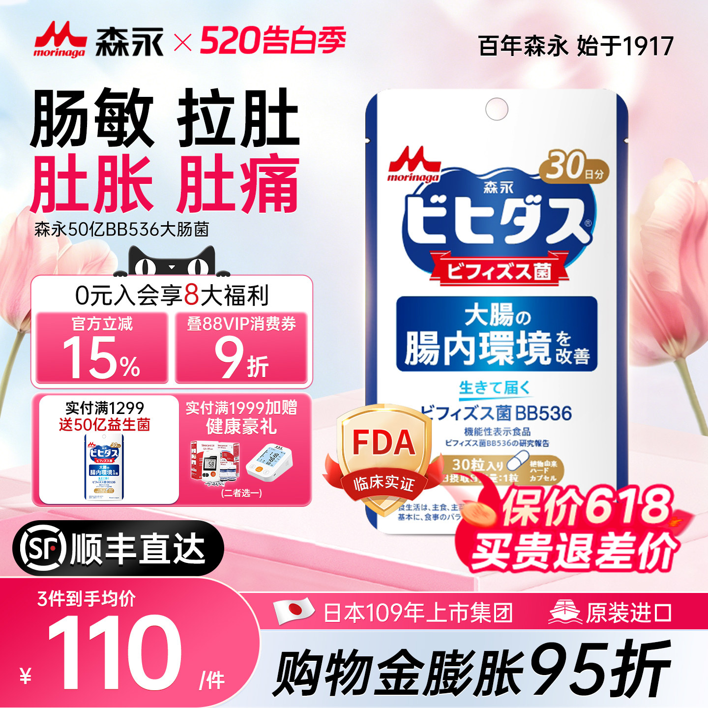 森永BB536广谱益生菌大人调理肠胃成人女性孕妇双歧杆菌肠道易激