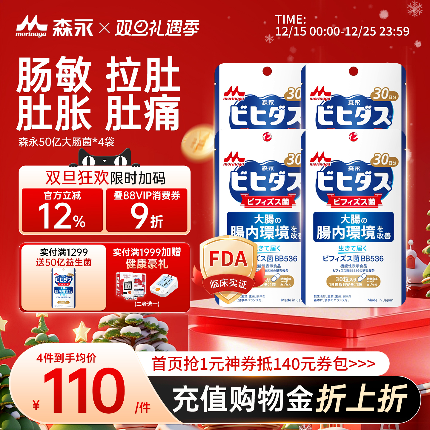 森永益生菌bb536成人调理肠胃