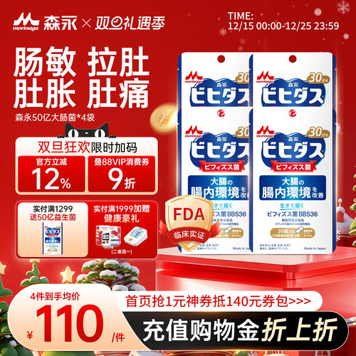 森永益生菌bb536成人调理肠胃