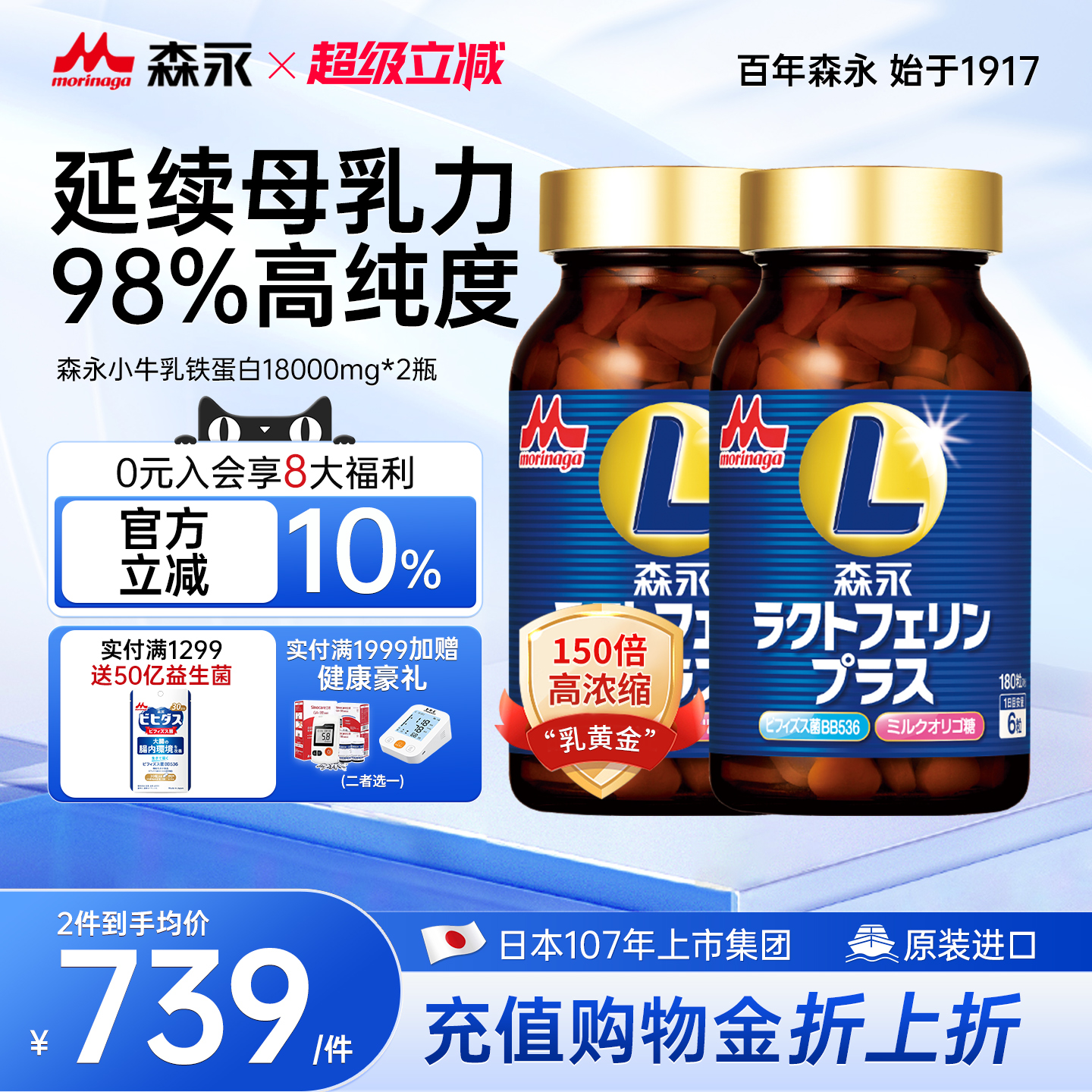 森永18000mg乳铁蛋白免疫球蛋白