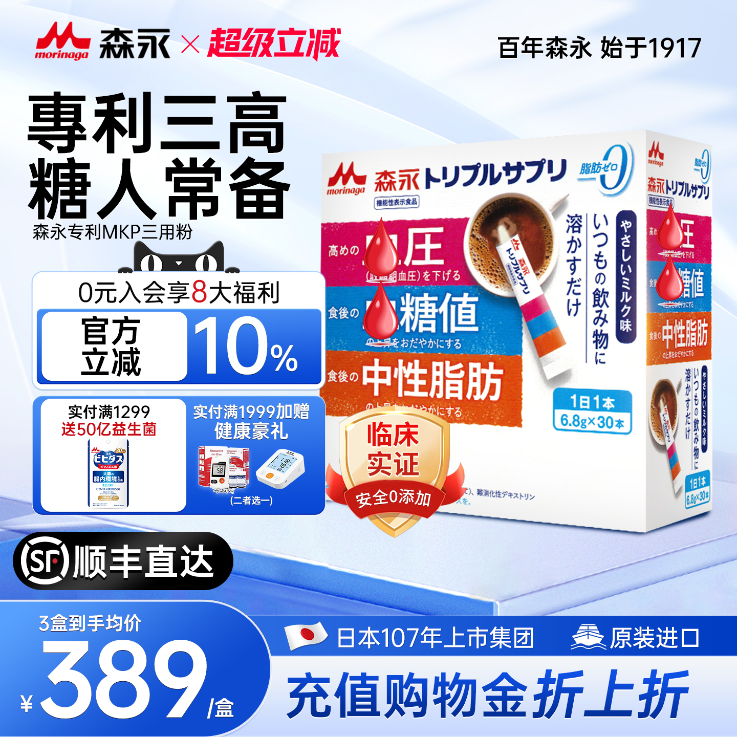 日本森永专利三肽血糖压脂健康高