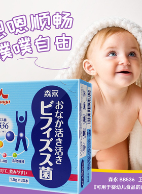 Morinaga森永母乳益生菌BB536儿童宝宝调理肠胃双歧杆菌粉