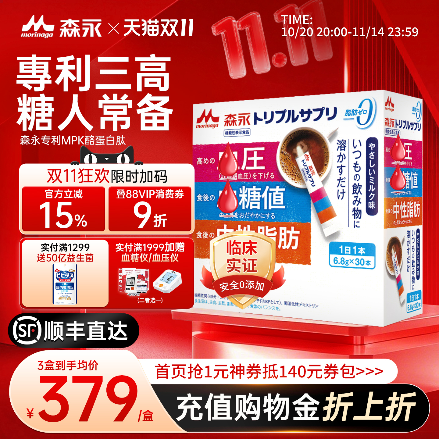 日本森永专利三肽血糖压脂健康高