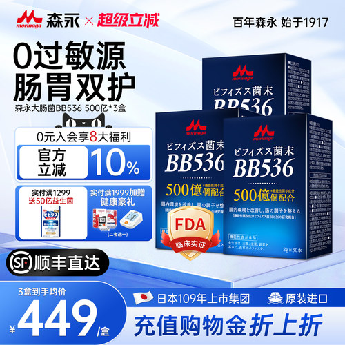 森永大肠益生菌调理肠胃养胃粉
