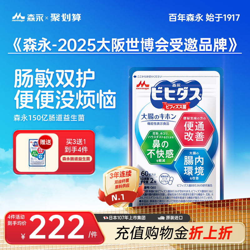 森永BB536益生菌儿童肠道免疫力