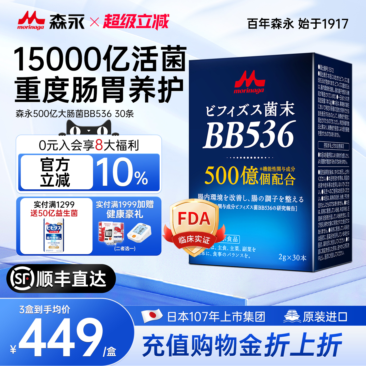 森永15000亿大肠益生菌调理肠胃