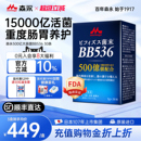 森永BB536益生菌大人调理肠胃肠道肠易激15000亿双歧杆菌养胃粉
