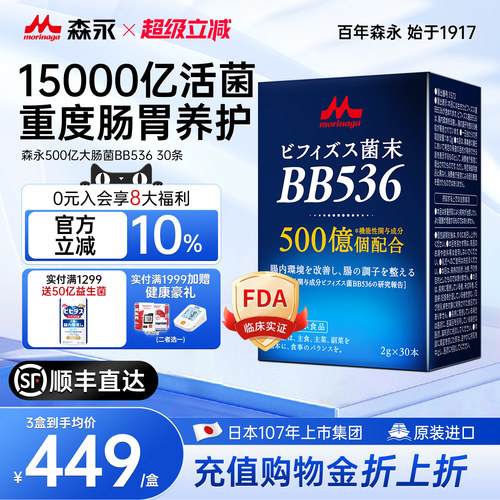 森永15000亿大肠益生菌调理肠胃