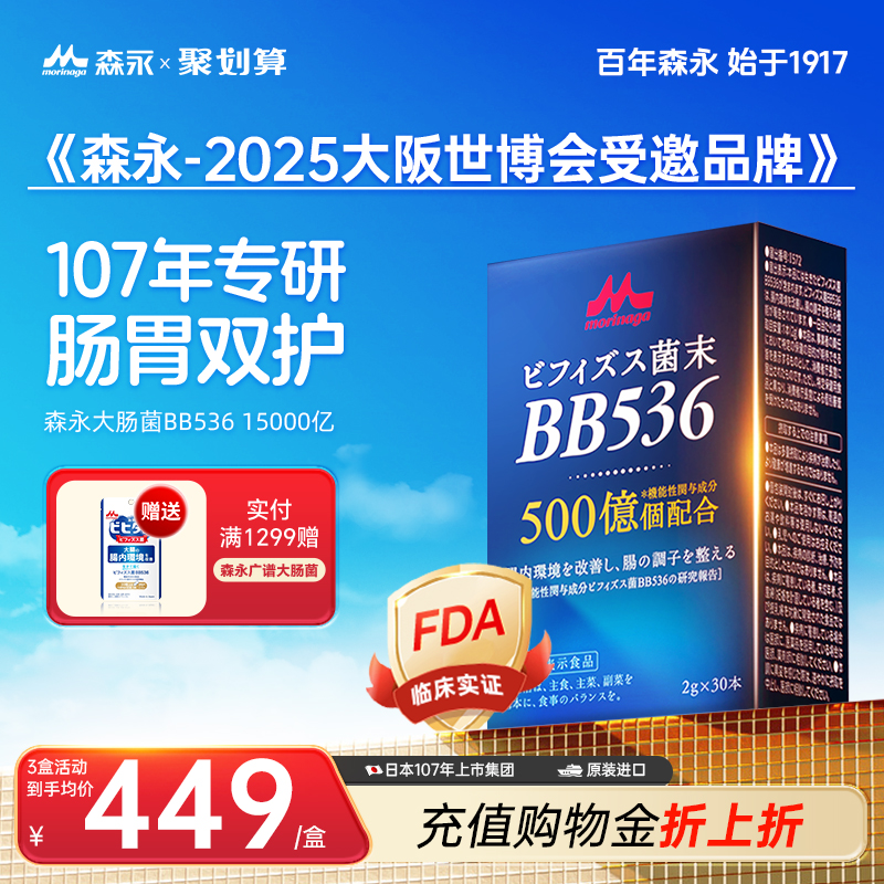 森永15000亿大肠益生菌调理肠胃