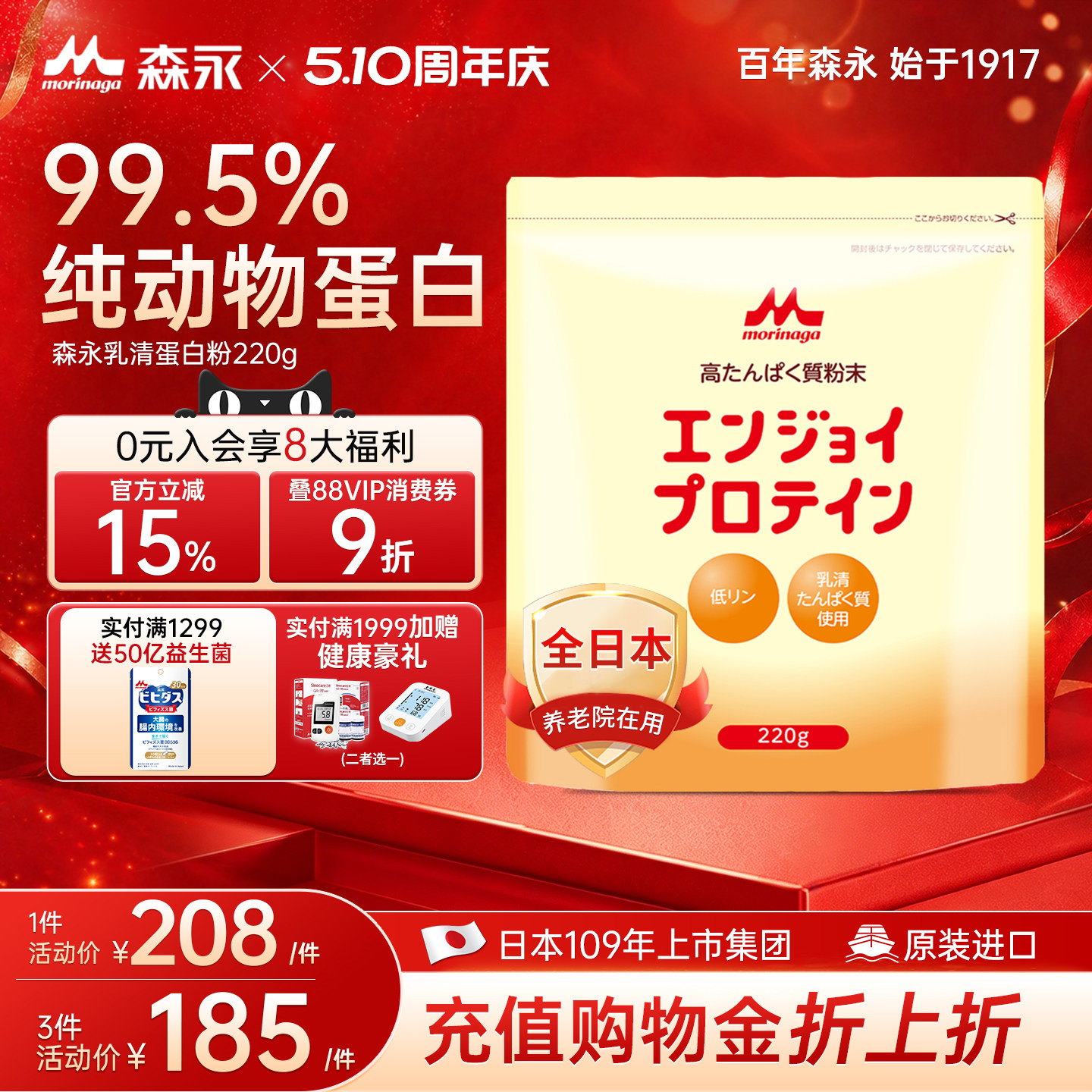 森永乳清蛋白99.5%动物分离whey蛋白质粉中老年术后速愈素免疫力