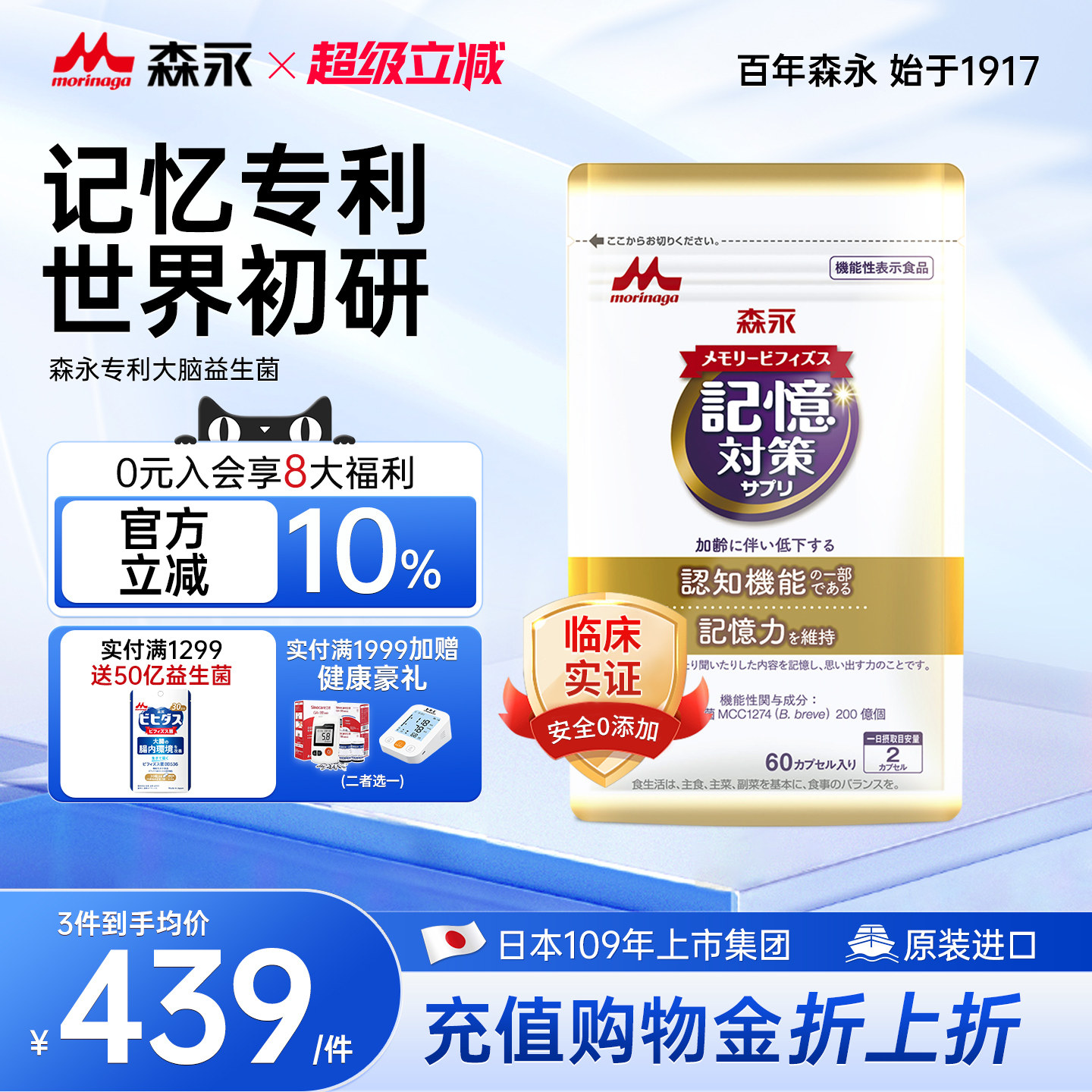 日本森永专利记忆益生菌进口补脑记忆力专注力高阶脑力素