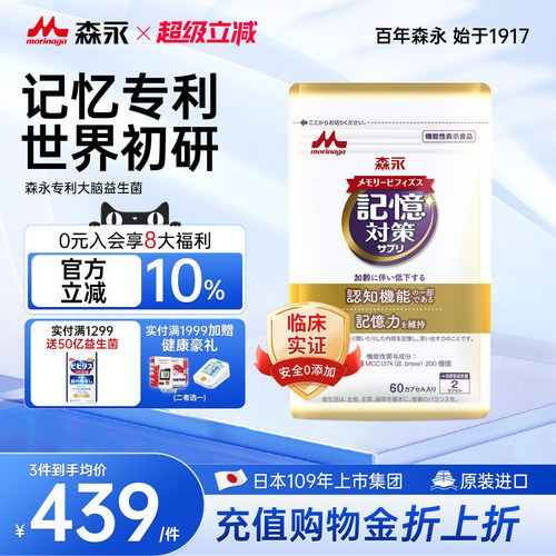 日本森永记忆益生菌记忆黑科技