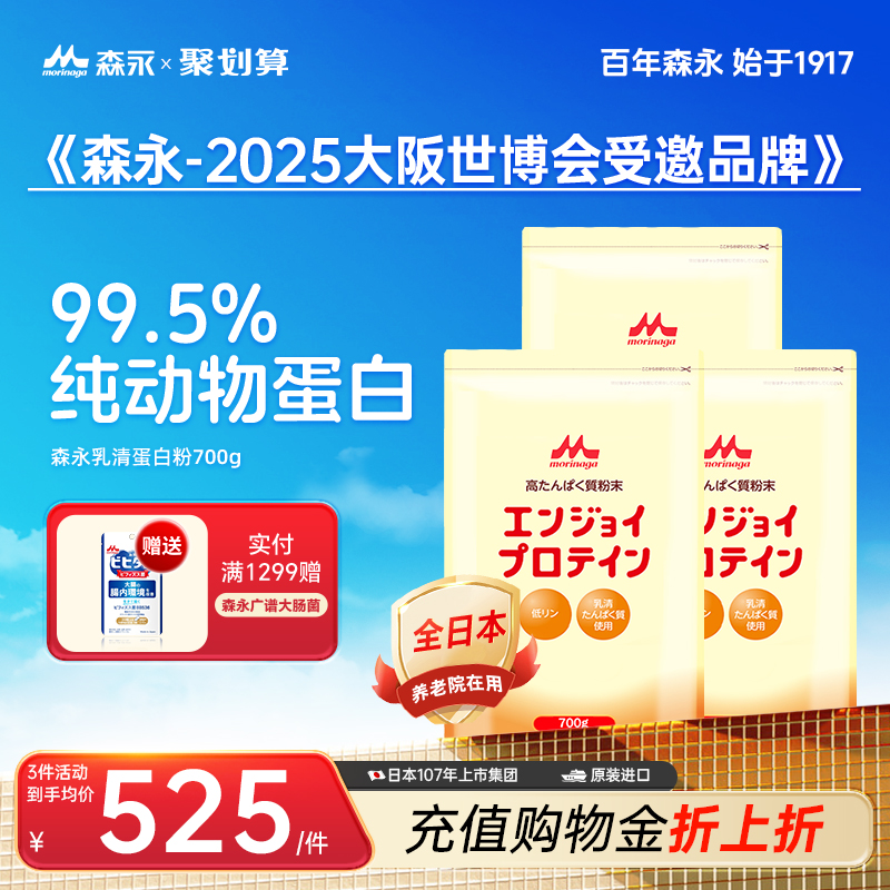 森永速愈素乳清蛋白術后恢復營養