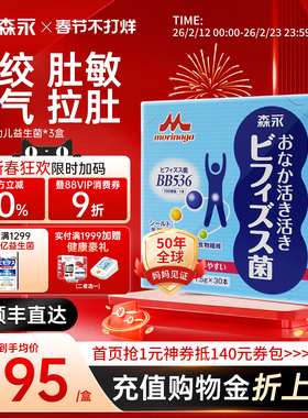 【拍3为1组】森永母乳益生菌BB536儿童婴幼儿调理肠胃宝宝免疫力