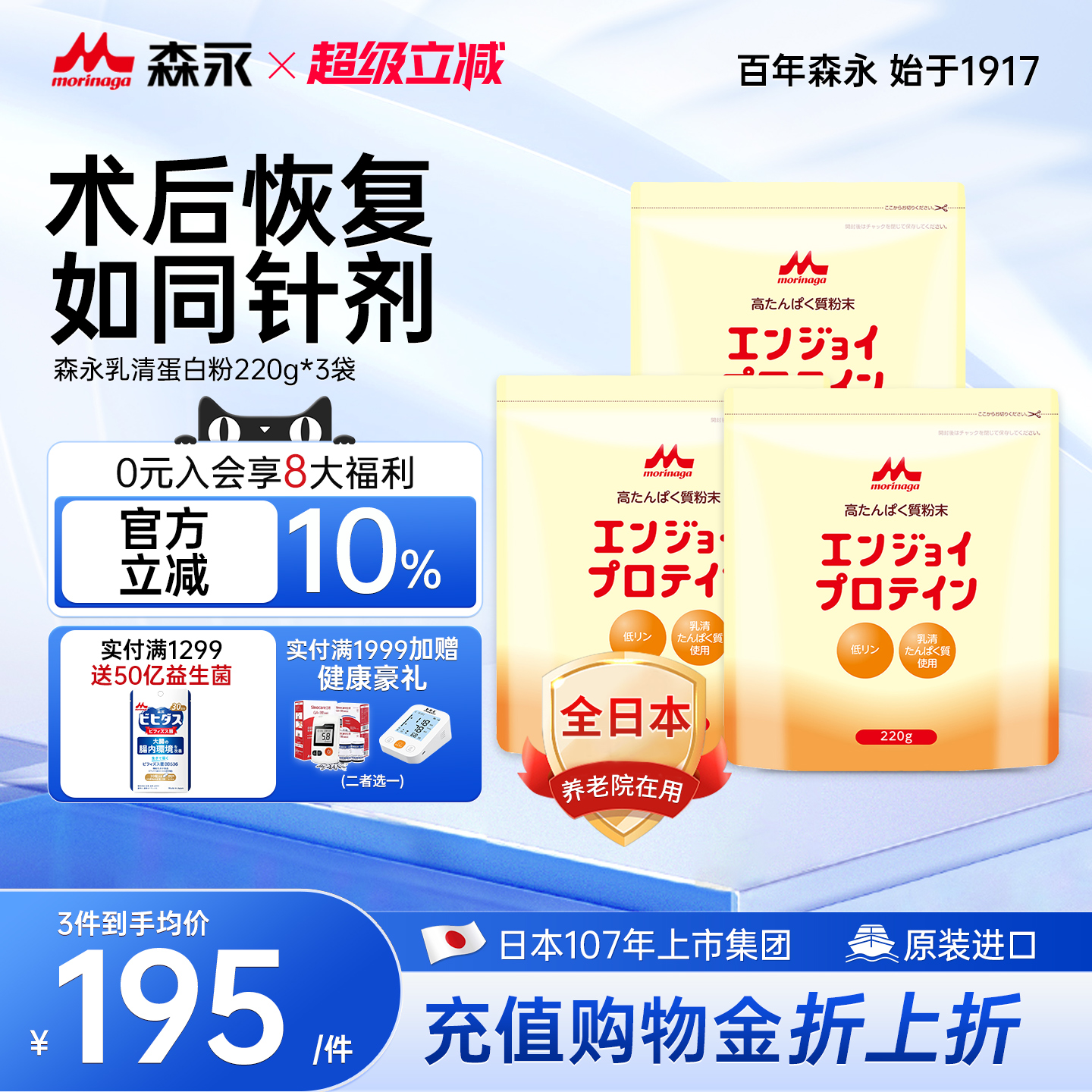 森永99.5%高纯度易吸收乳清蛋白