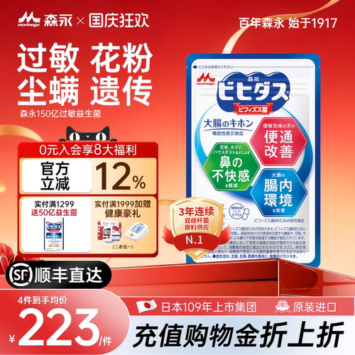 森永舒鼻益生菌调理鼻敏体质